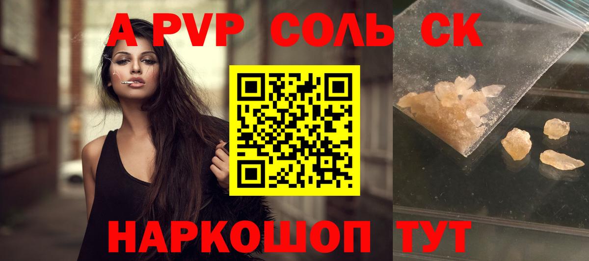 A-PVP VHQ  Альфа ПВП Соль  A-PVP  Новомосковск  Вход с VPN  Альфа ПВП СК КРИС 