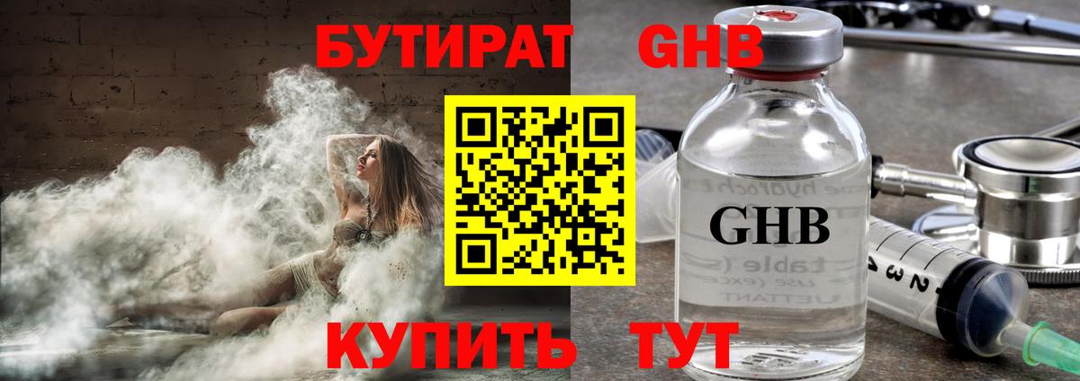 Бутират GHB  Вход с VPN  Бутират  Новомосковск 