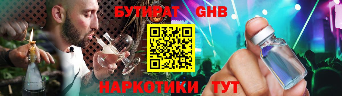 Бутират 99% Новомосковск