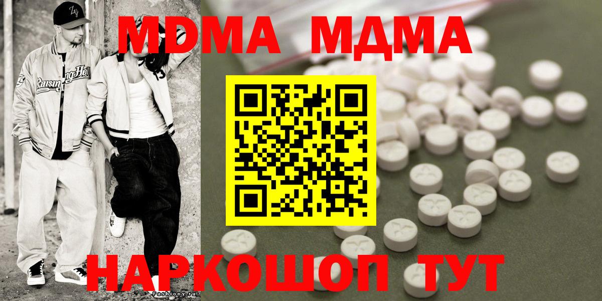 МДМА Molly Новомосковск